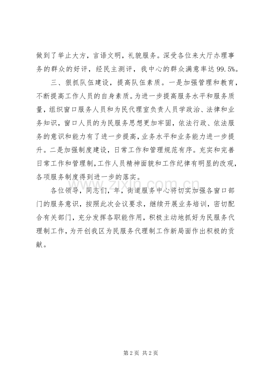 区行政审批中心工作会典型发言材料致辞.docx_第2页
