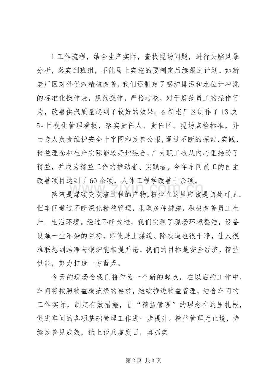 精益现场会领导发言稿(1).docx_第2页