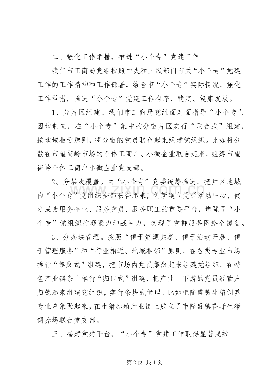 党建工作推进会演演讲稿.docx_第2页