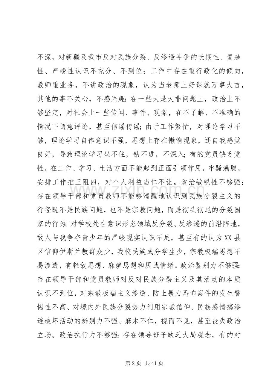 四中群众路线方案(定).docx_第2页