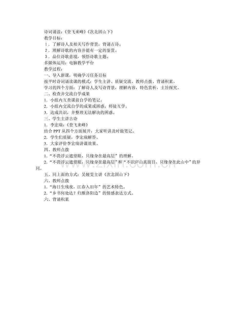 诗词诵读4活动课.doc_第1页