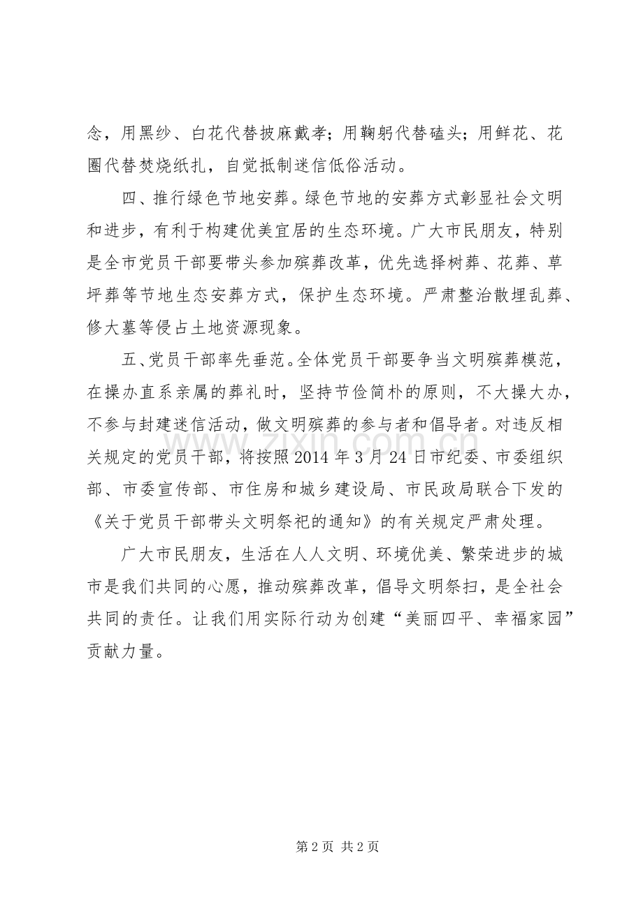 文明祭祀、节俭殡葬倡议书.docx_第2页