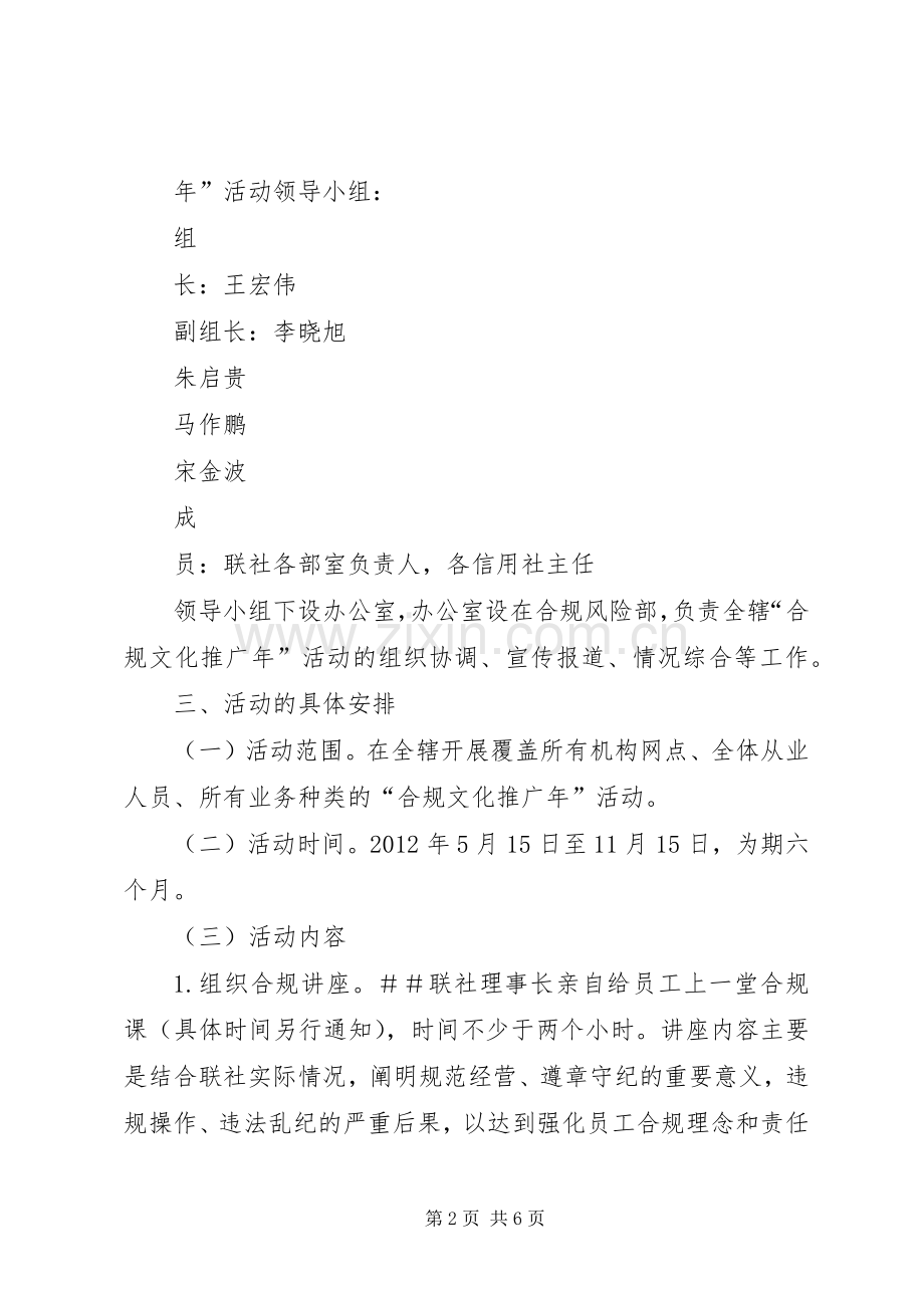 农村信用社合规文化推广年活动实施方案.docx_第2页