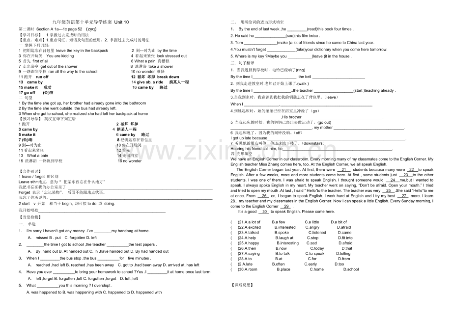 第十单元导学练p77zyq.doc_第1页