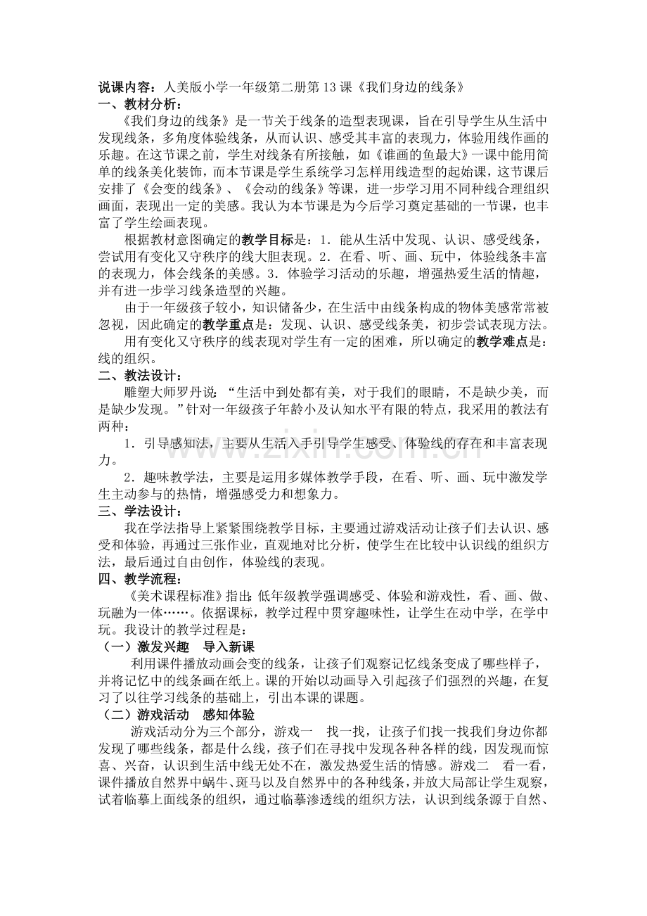 说课内容.doc_第1页