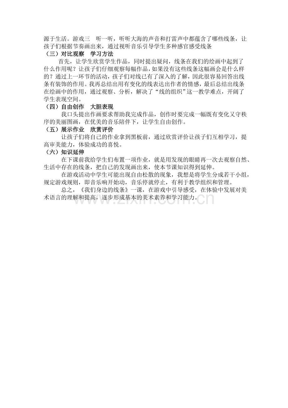 说课内容.doc_第2页