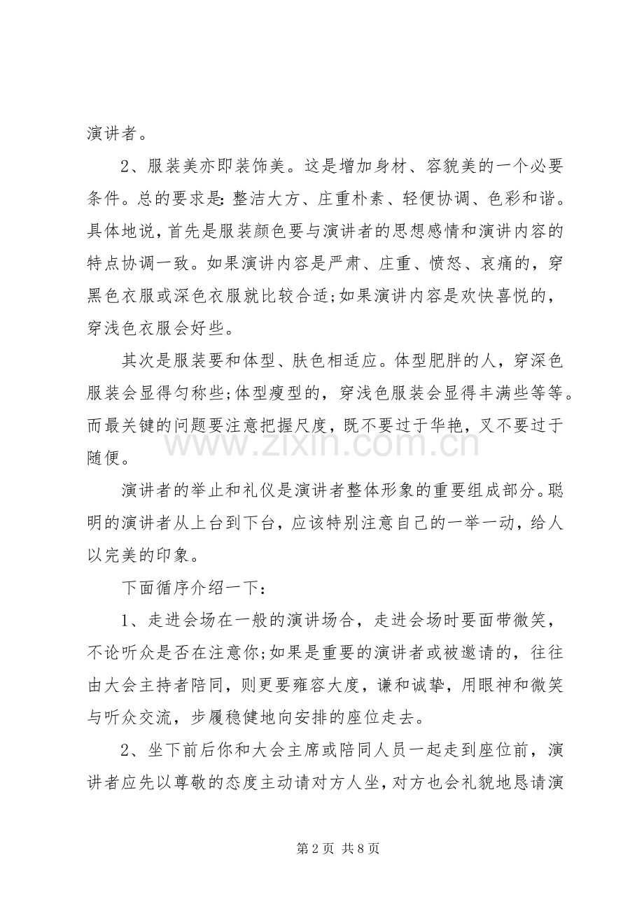 演讲的一些小技巧.docx_第2页