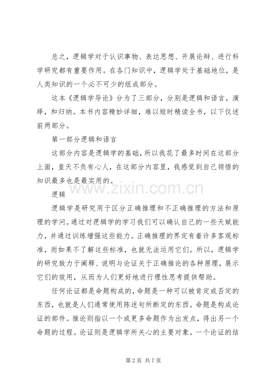 行为逻辑学读后感 .docx_第2页