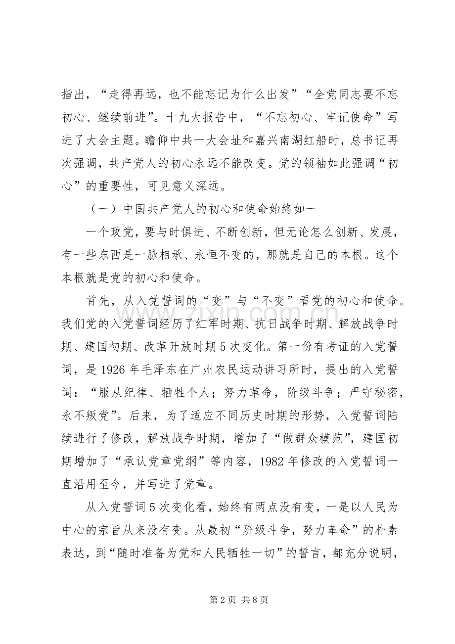 人大“不忘初心牢记使命”主题教育专题党课讲话稿.docx_第2页