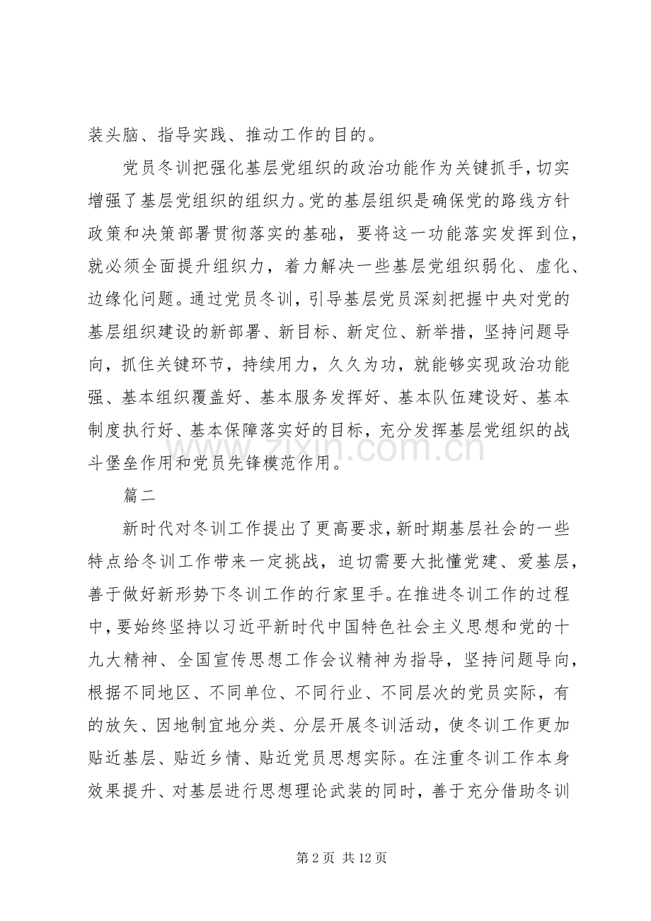 党员冬训工作40周年座谈会发言稿9篇.docx_第2页