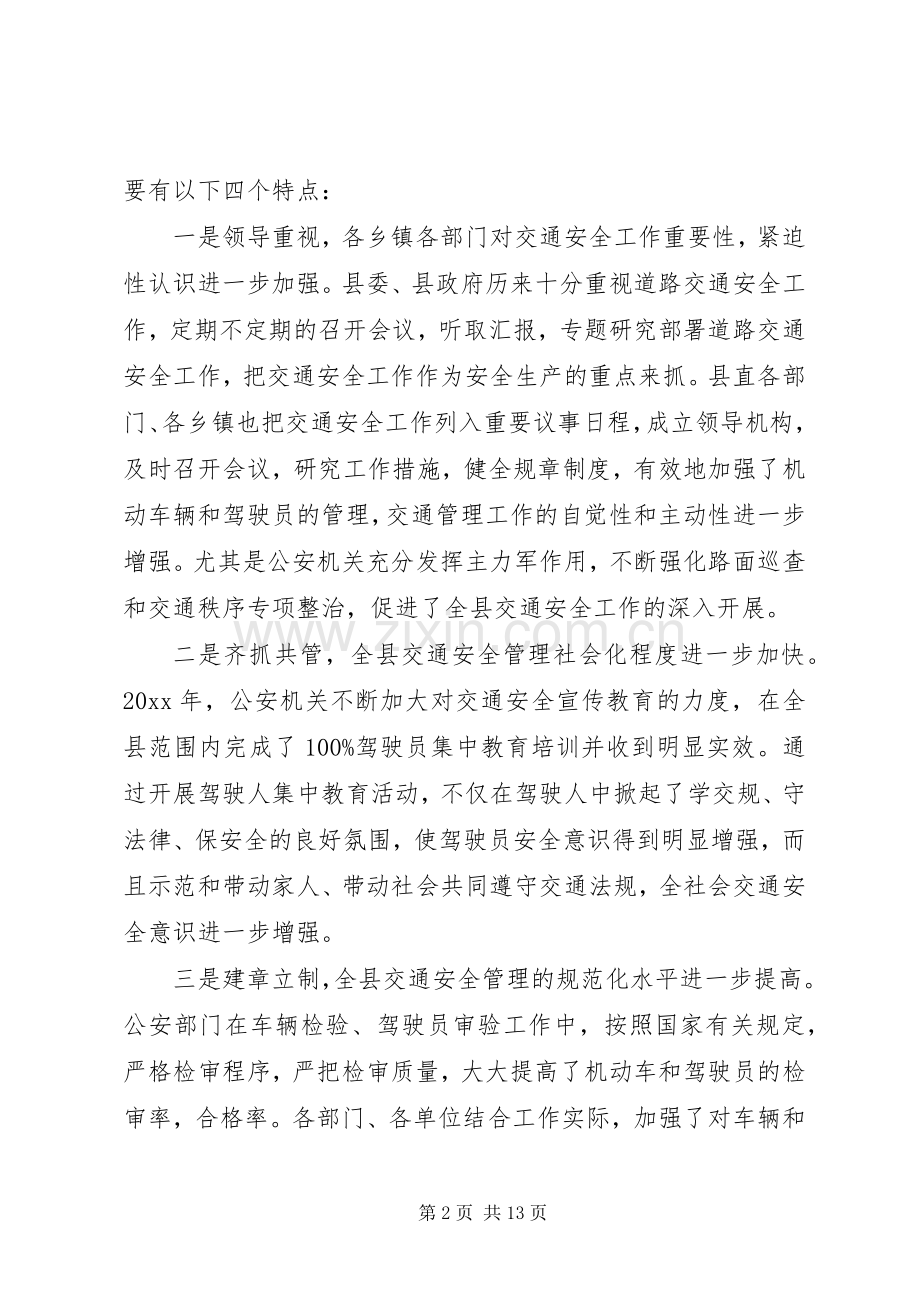 县交通局交通安全会议讲话.docx_第2页