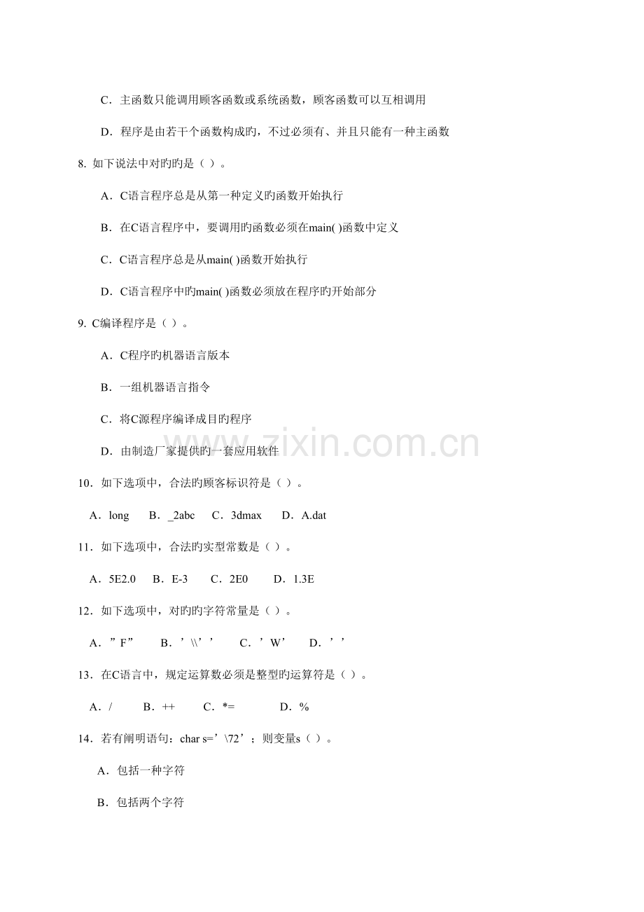 2023年机器人等级考试三级编程.doc_第2页