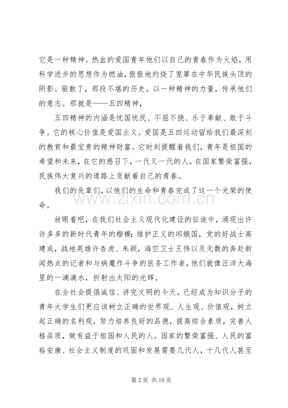 青年节讲话稿多篇.docx_第2页