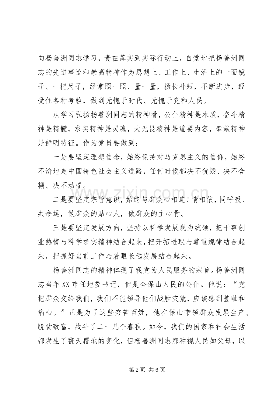 《为人民服务》读后感：俯首甘为孺子牛(2).docx_第2页