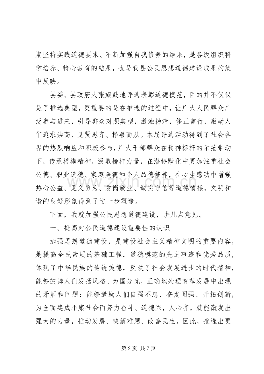 在道德模范及身边好人表彰大会上的讲话.docx_第2页
