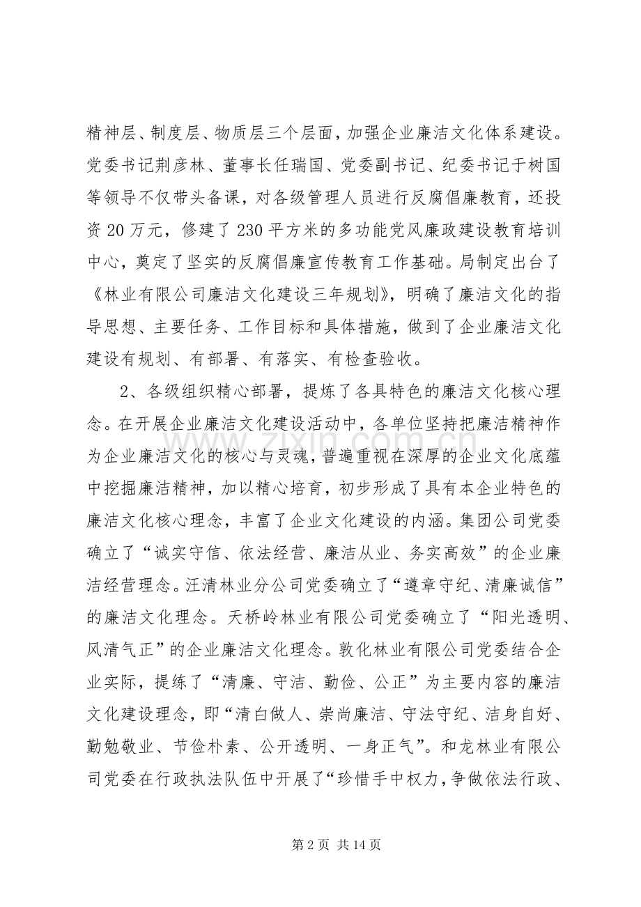 林企廉洁文化建设会发言.docx_第2页
