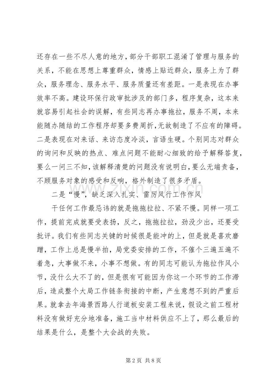 局长在思想作风整顿动员大会上的讲话.docx_第2页