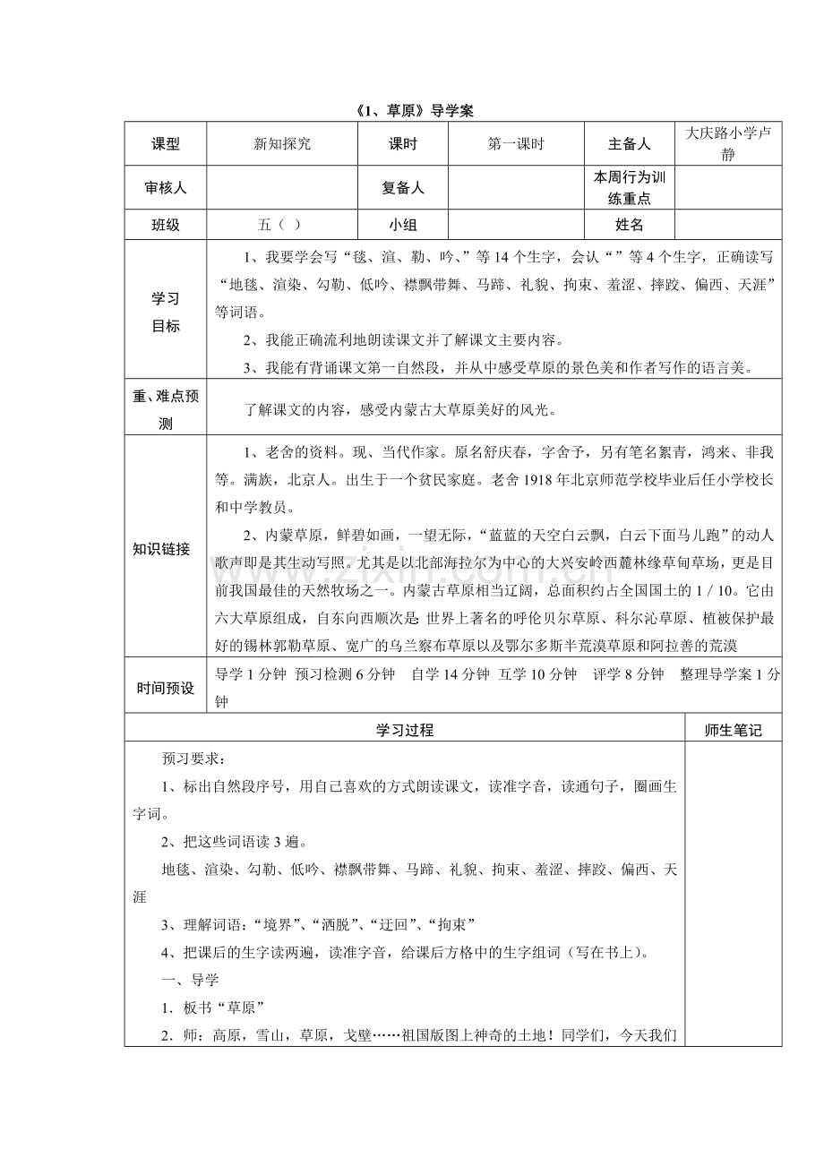 五语下1、2单元导学案.doc_第1页