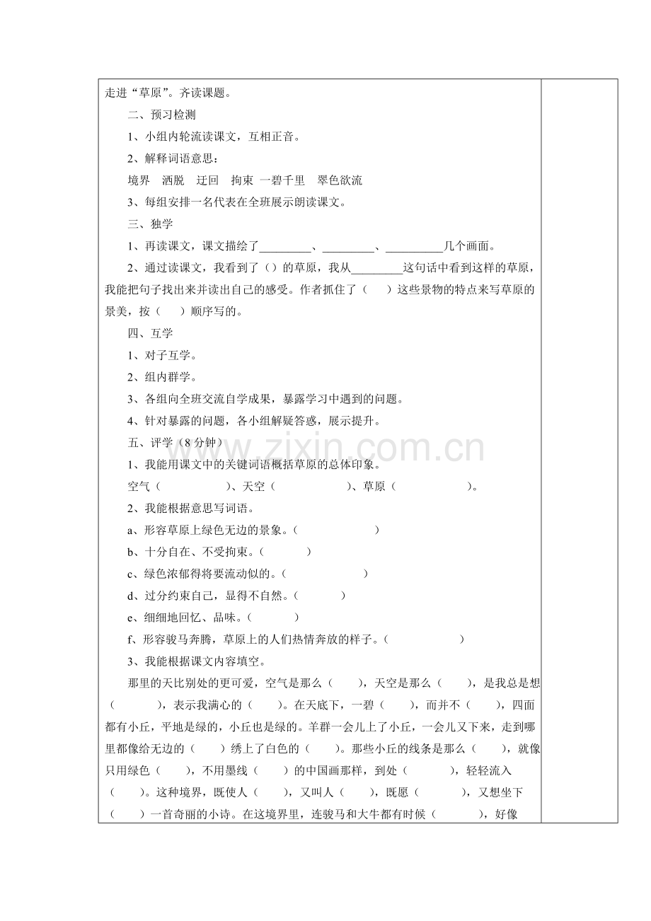 五语下1、2单元导学案.doc_第2页