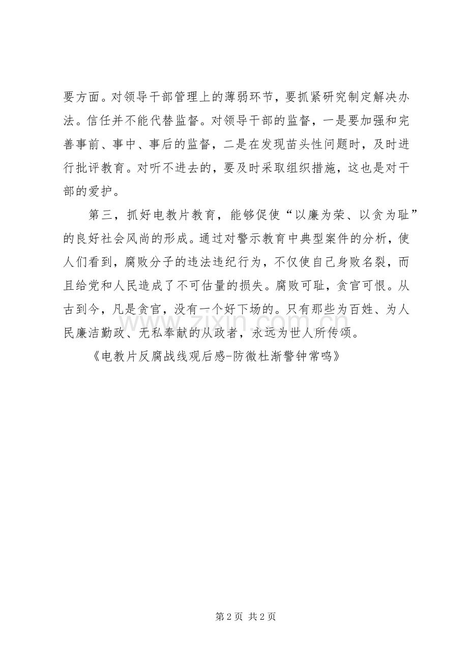 电教片反腐战线观后感 .docx_第2页