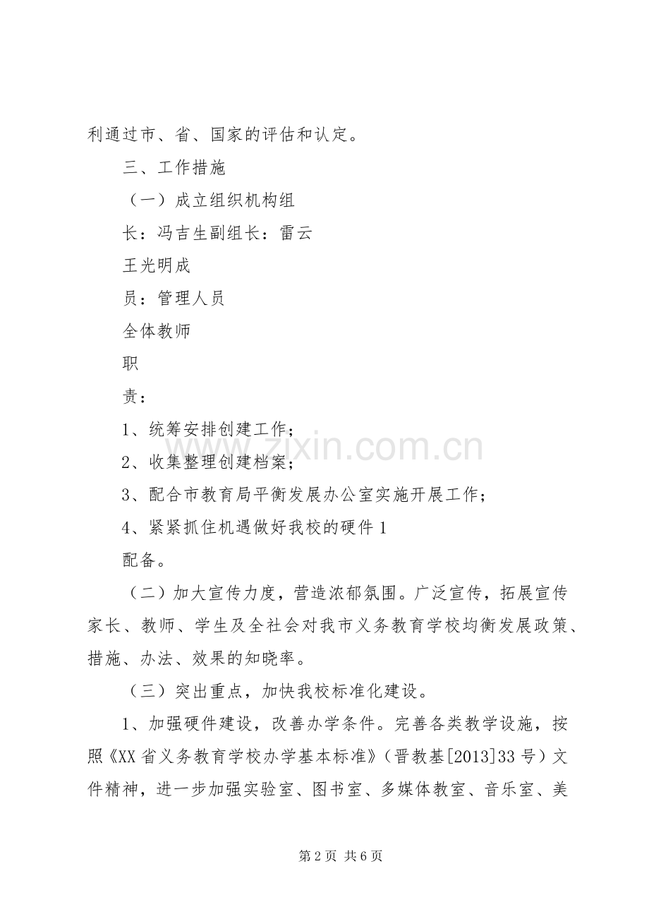 XX县区柳湾煤矿中学义务教育均衡发展方案.docx_第2页