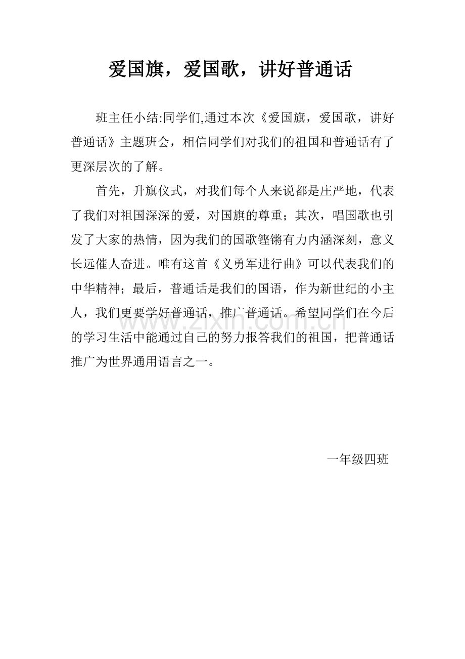 班会小结.doc_第1页