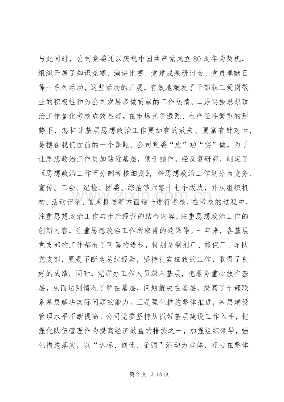 政工会书记思想政治工作会议讲话(1).docx_第2页