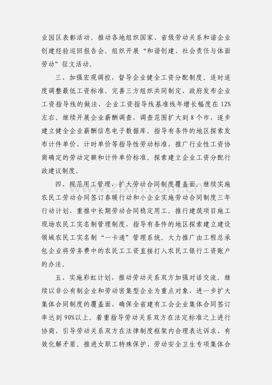 201_年江苏省协调劳动关系三方委员会工作重点.docx_第2页