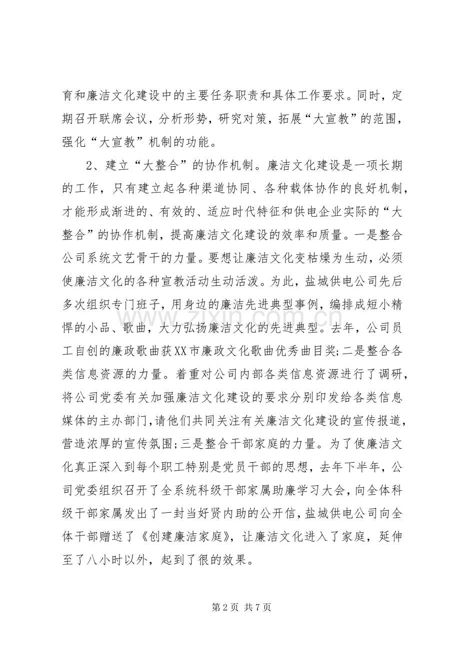 县供电公司廉洁文化建设实施方案 .docx_第2页
