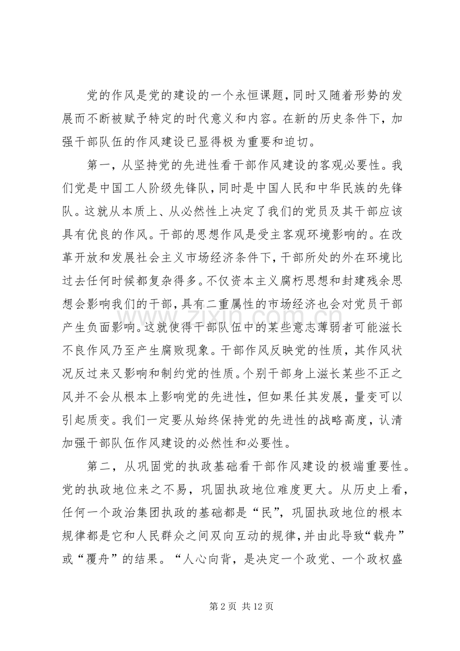 公务员干部作风建设精彩的演讲稿.docx_第2页
