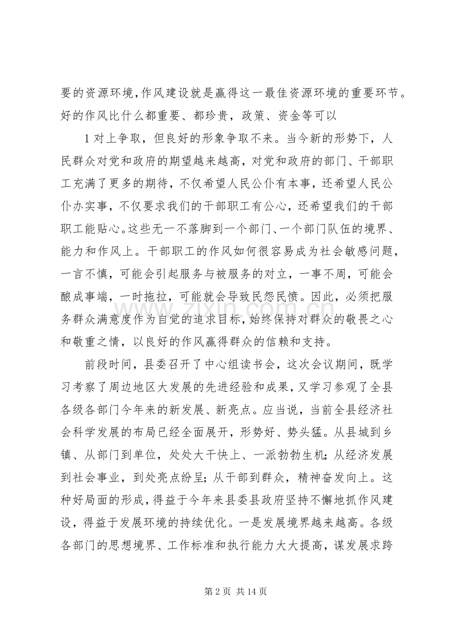李世华同志在主题实践活动动员大会上的讲话.docx_第2页