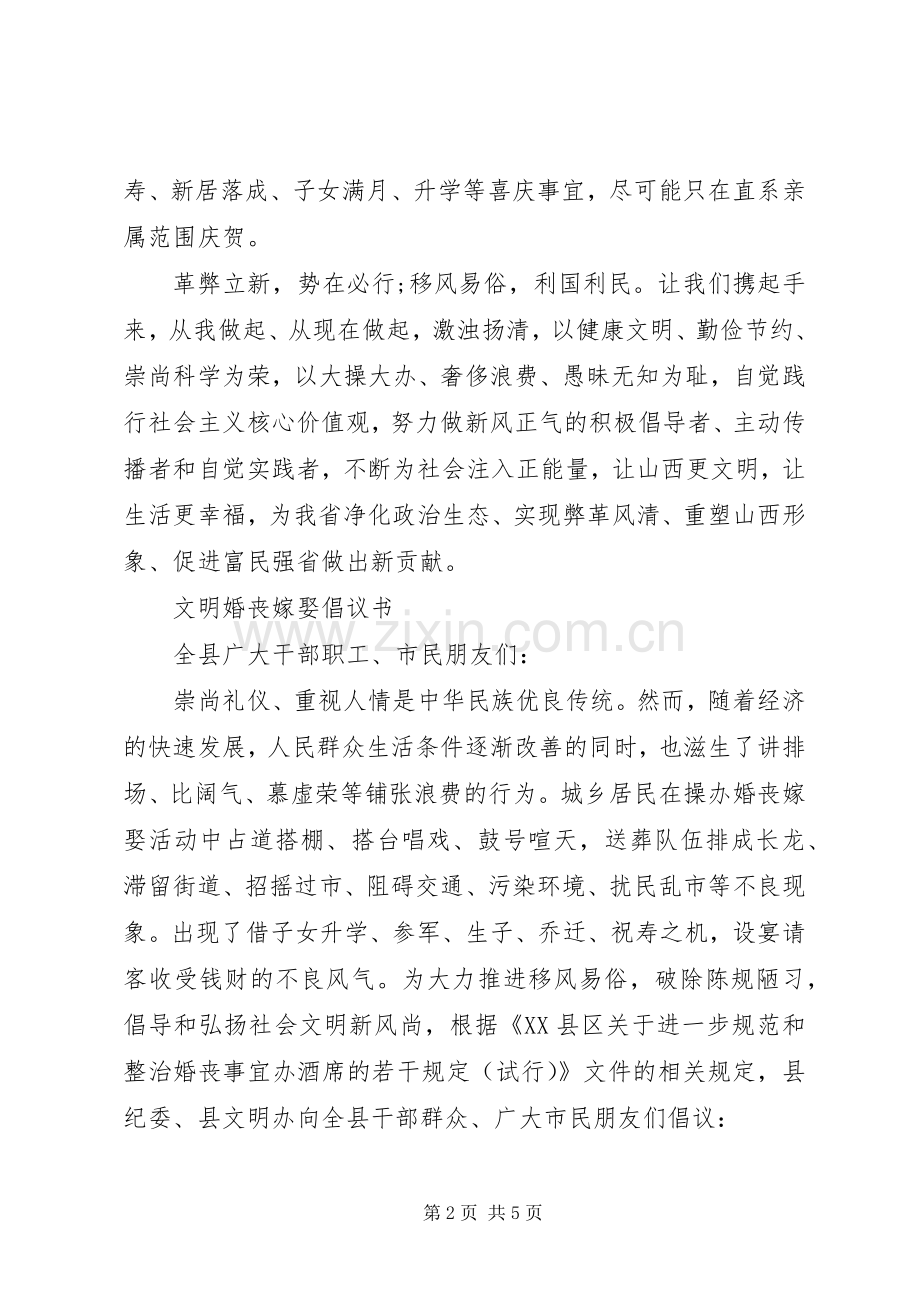 文明婚丧嫁娶倡议书.docx_第2页