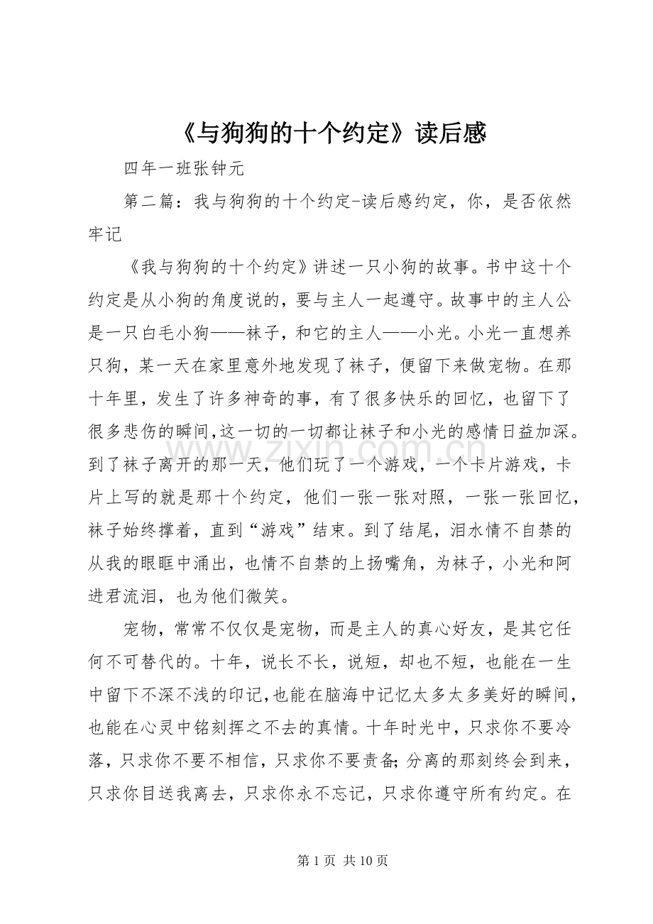 《与狗狗的十个约定》读后感_1.docx_第1页