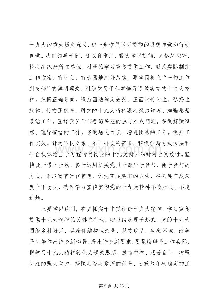 在十九大精神专题研讨会上的讲话.docx_第2页