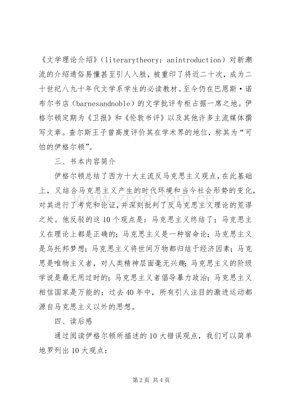 《马克思是对的》观后感(2).docx_第2页