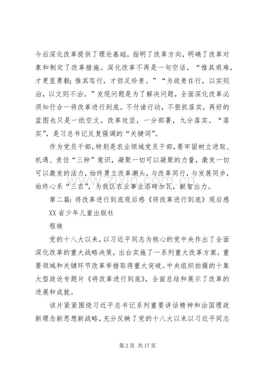 将改革进行到底观后感 (10).docx_第2页