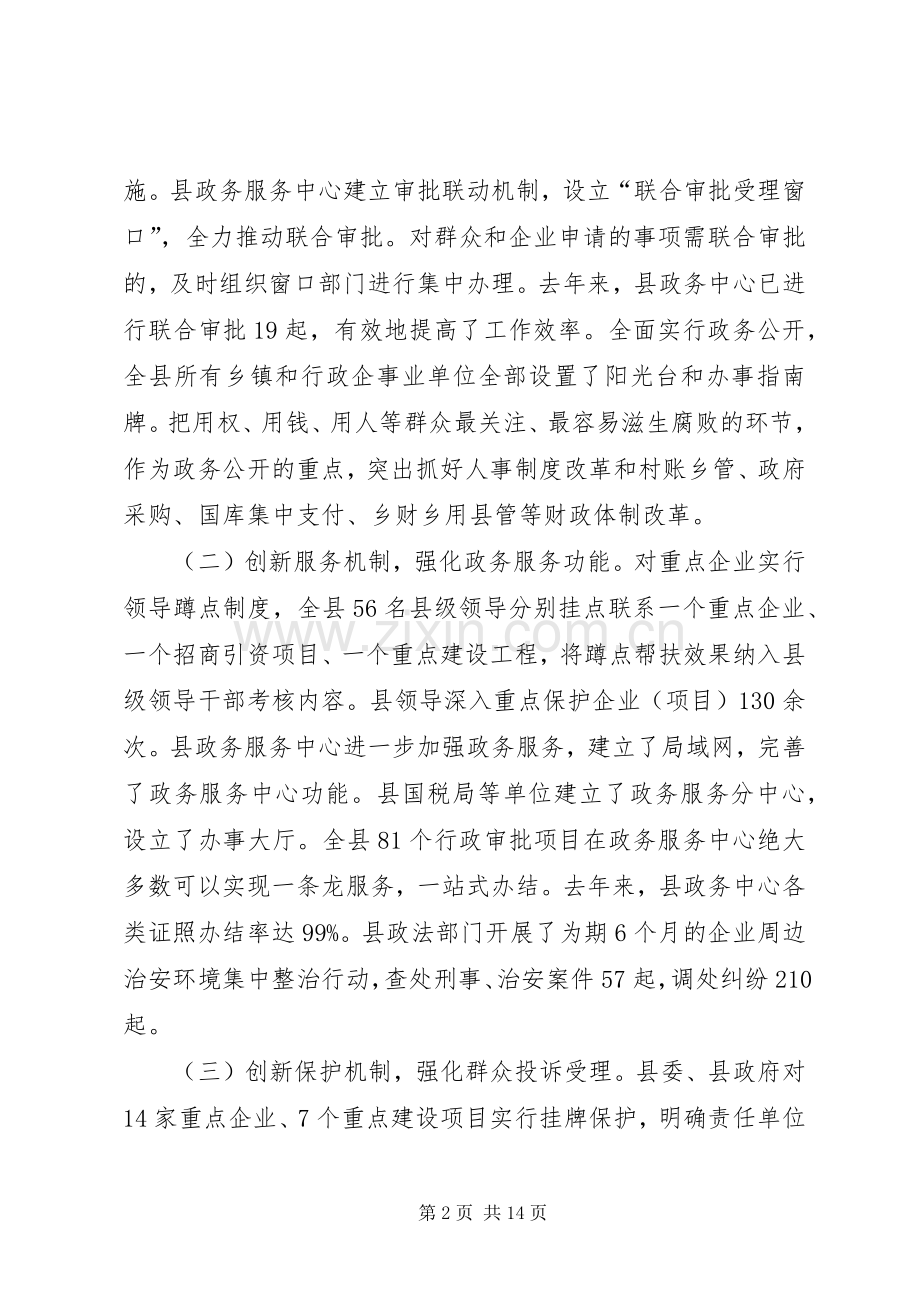 关于优化环境和招商引资工作的讲话.docx_第2页