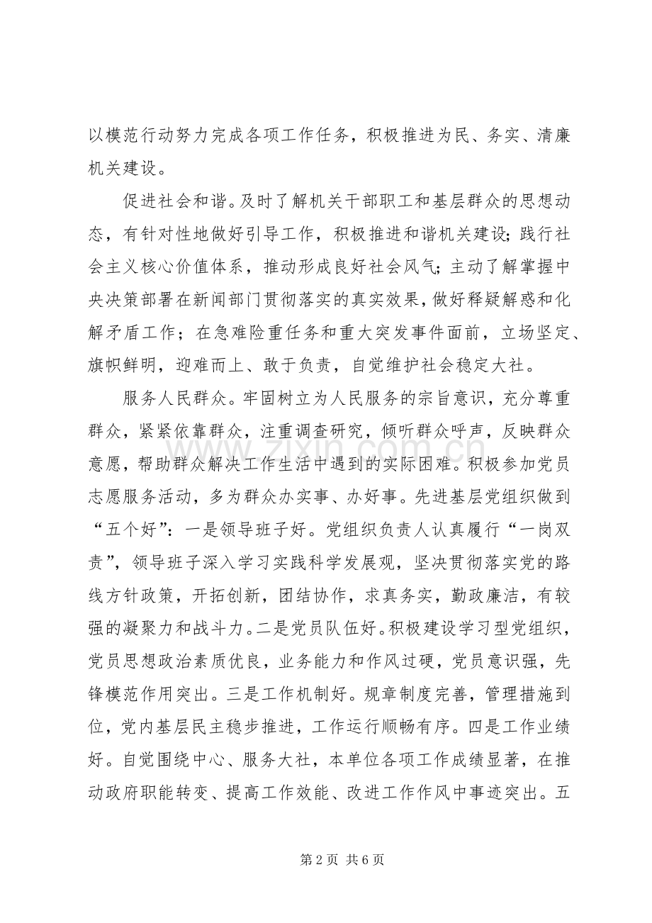 争创“五个好”活动方案 .docx_第2页