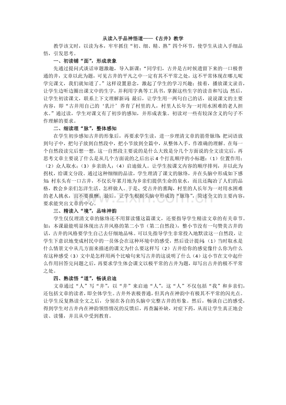 从读入手品神悟道.docx_第1页