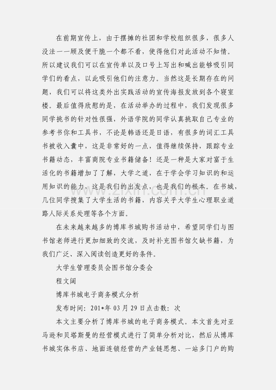 博库书城小结-201_.11.16.docx_第2页