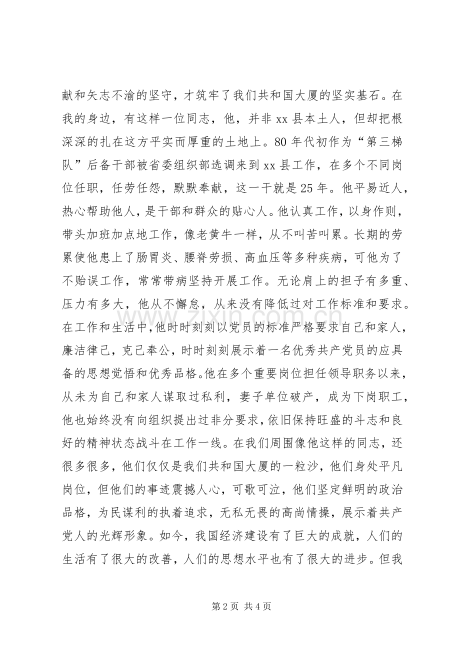 清风廉政伴我行演讲稿.docx_第2页
