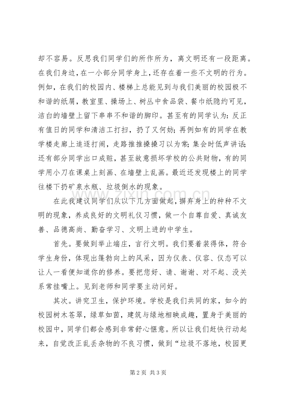 深入开展“迎国庆讲文明、‘整脏治乱’树新风”活动的方案 .docx_第2页