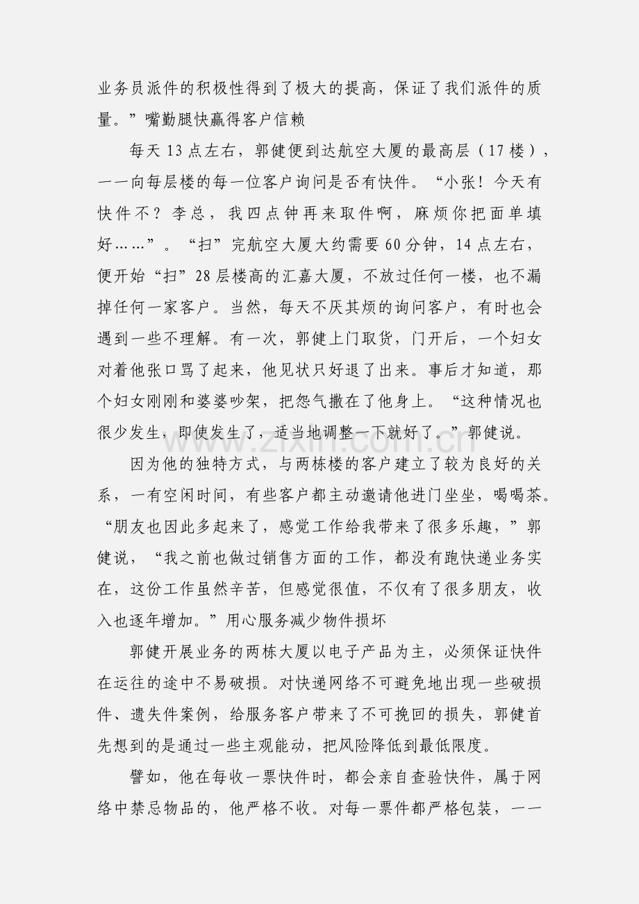 一个快递员的经历.docx_第2页