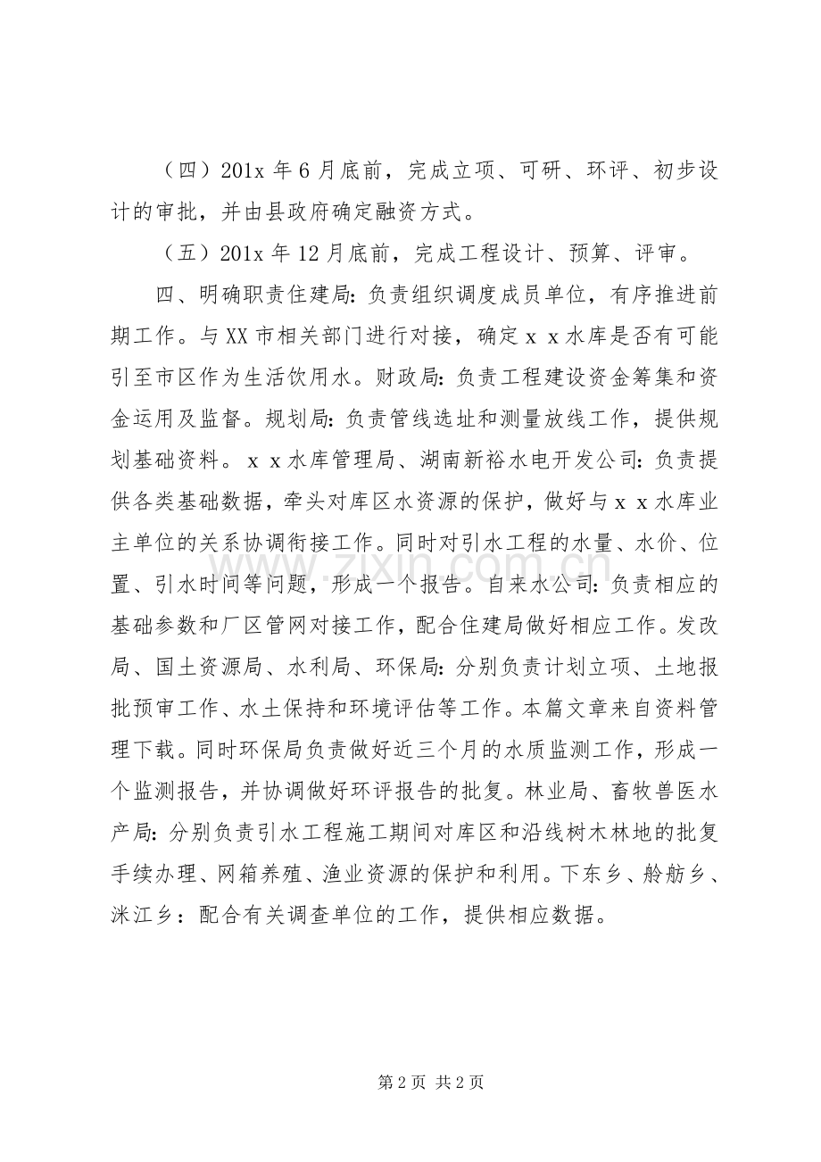 小型水库初期蓄水实施方案.docx_第2页