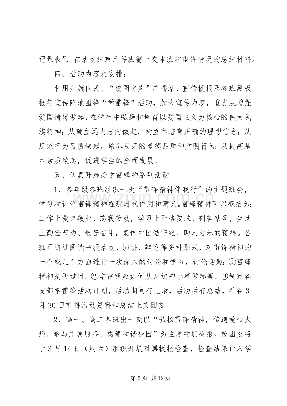 篇一：XX年学雷锋主题活动月实施方案 .docx_第2页
