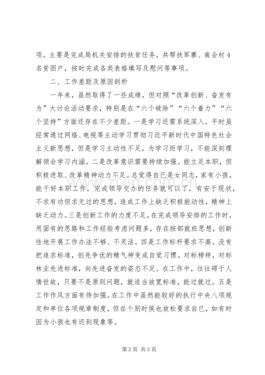 “改革创新、奋发有为”大讨论对标一流发言材料提纲.docx_第2页