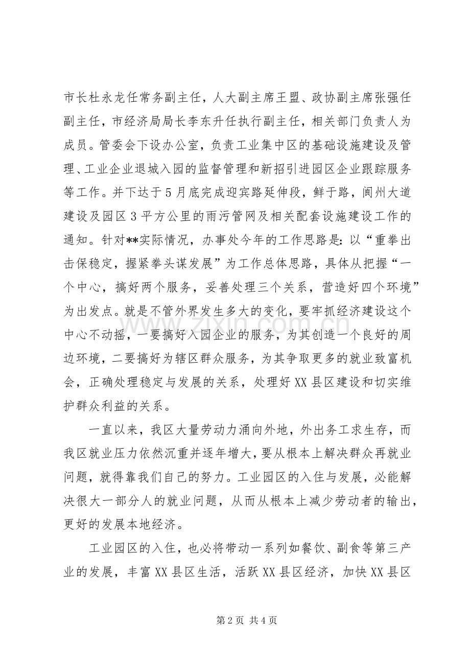 工业园区座谈会领导发言稿.docx_第2页