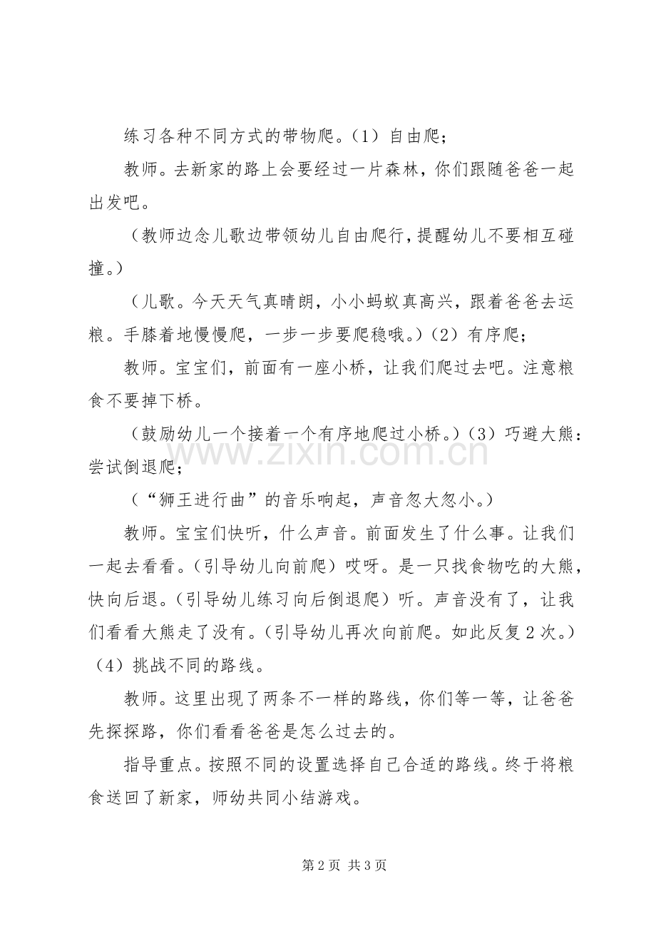爬爬班活动实施方案 .docx_第2页