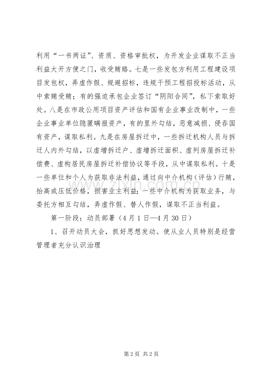 自治区建设系统治理商业贿赂方案 .docx_第2页