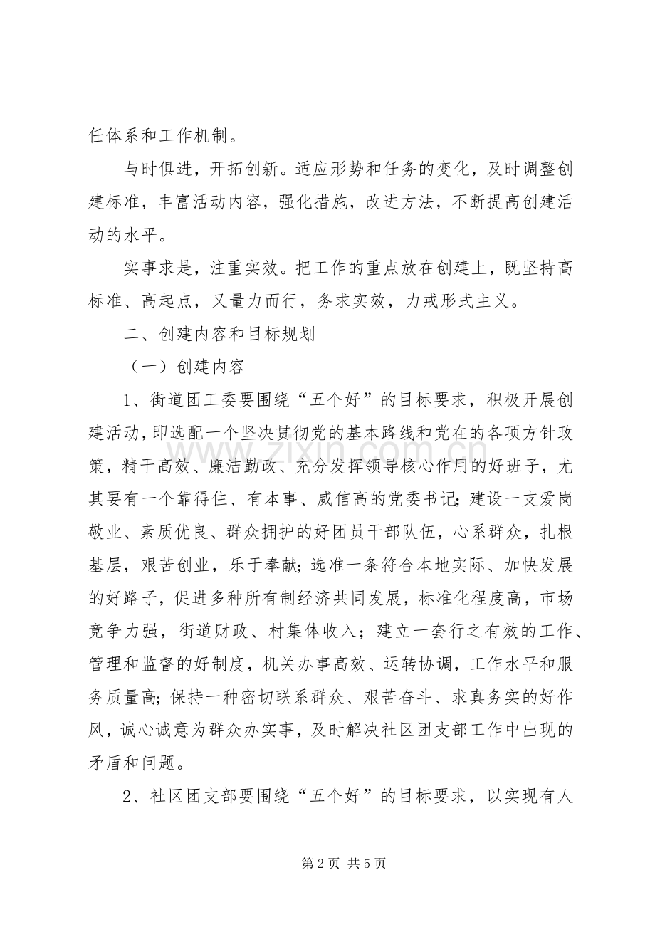 街道办事处“三级联创”工作实施方案 .docx_第2页